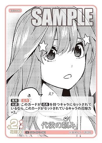 代役の頼み 【GYC-BP3-062U】